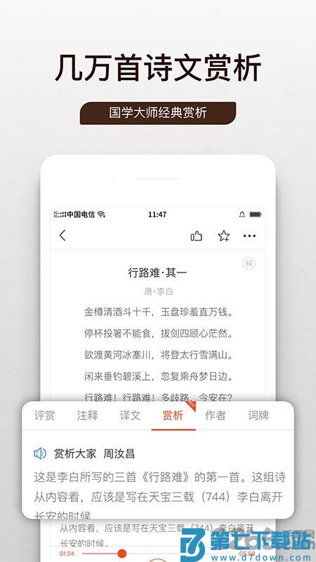 问道国学app v1.0.34 安卓版 1