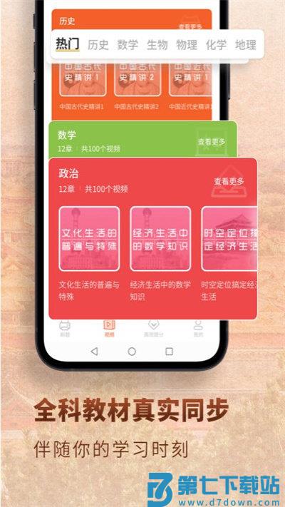 高中历史app v1.9.4 安卓版 0