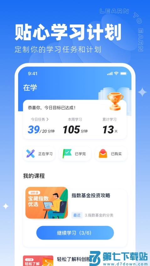 同花顺学投资官网版