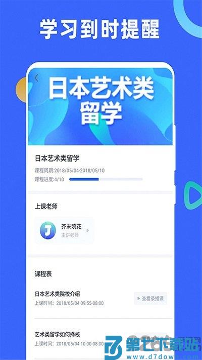 芥末学院客户端 v1.2.8 安卓官方版 1