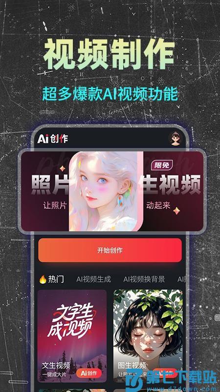 免费AI成片最新版