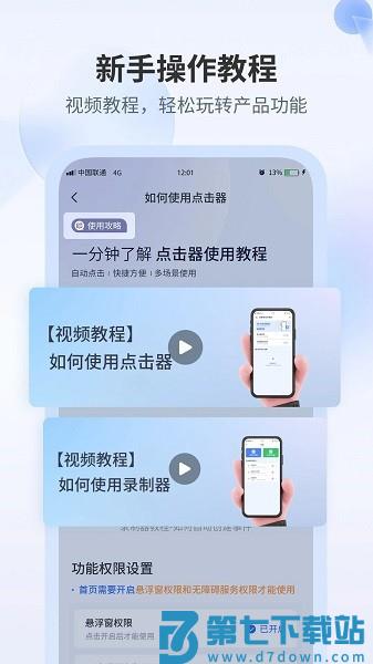 全能自动点击器appv1.91 3
