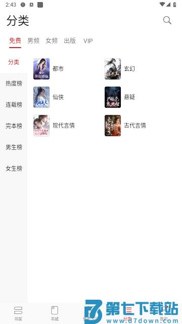 阅读 v8.10.44.300 安卓版 3