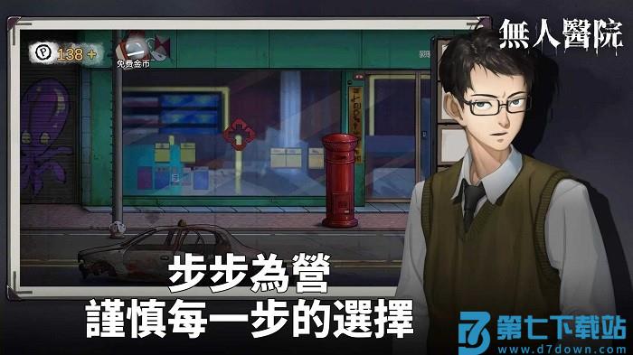 密室逃脱无人医院最新版(密室逃脱绝境系列9无人医院) v1.3.3 安卓版 0