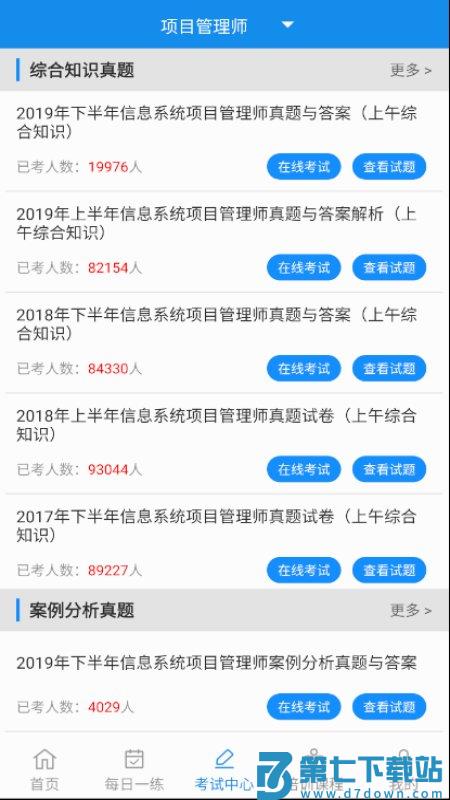 信管网官方版 V2.4.4 安卓版 3