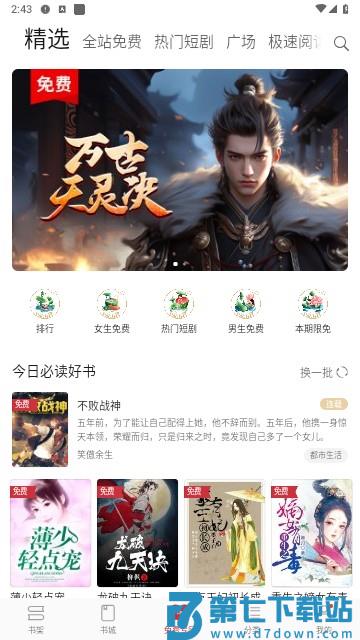 阅读 v8.10.44.300 安卓版 1