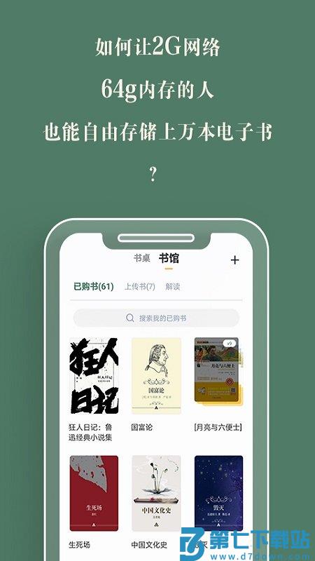 藏书馆软件 v8.6.0 官方安卓版 1