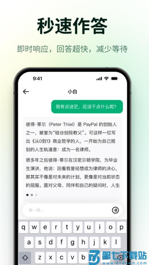 问小白免费版v4.7.2 2