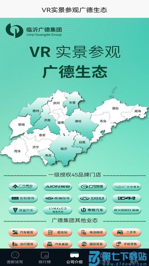 广德生态最新版v1.0.18 2