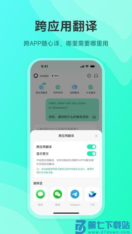 InnAIO Pro官方版v2.0.0 3