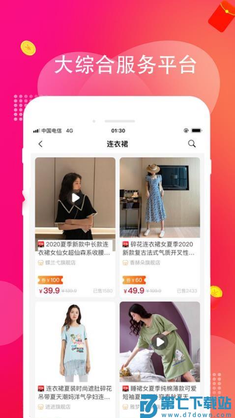 淘多多最新版v1.2.61 3