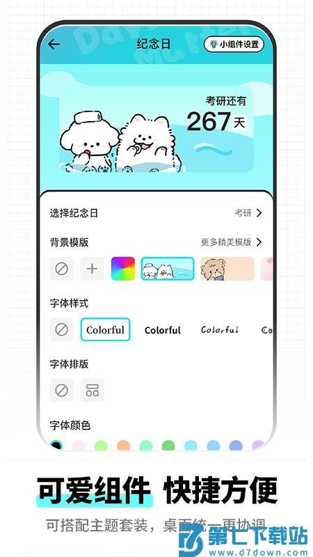 纪念日DaysMat手机版v1.9.9 1