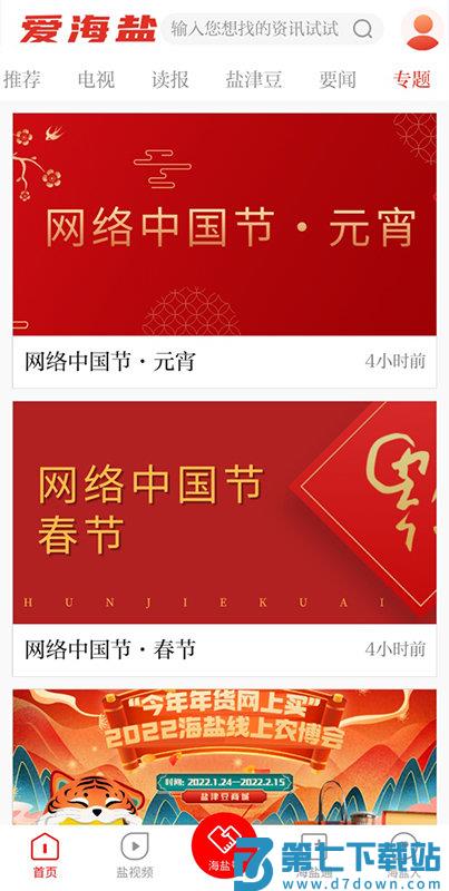 爱海盐官方版 v3.0.64.0 安卓客户端 1