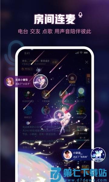 鱼耳语音手机版v6.71.0 3