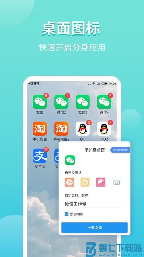 微分身双开官方版v5.1.5.0 4