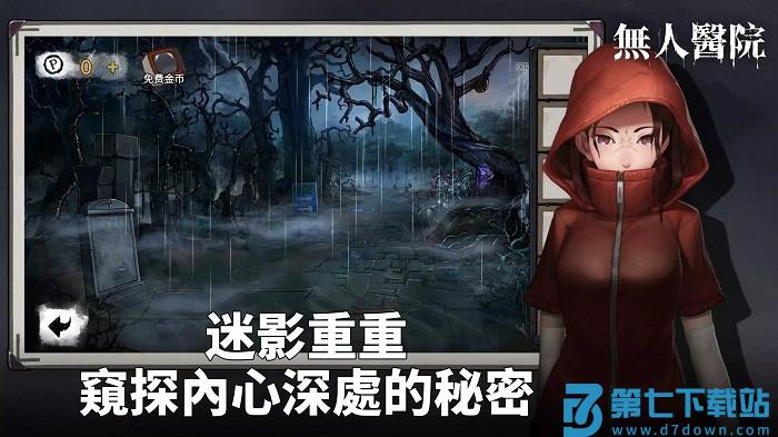 密室逃脱无人医院最新版(密室逃脱绝境系列9无人医院) v1.3.3 安卓版 3