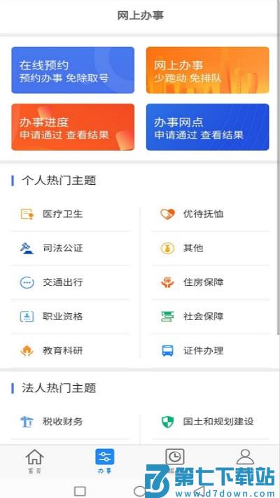 大庆政务服务网app最新版(大庆加油) v3.1.6 安卓官方版 2