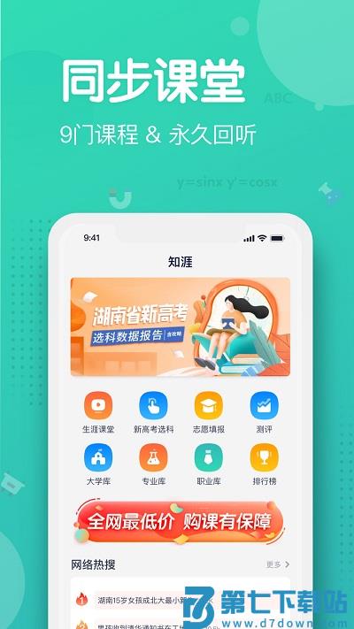 知涯志愿填报 v4.0.0 安卓版 1