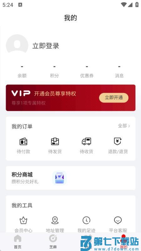 芝麻商城官网版v1.0.3 3