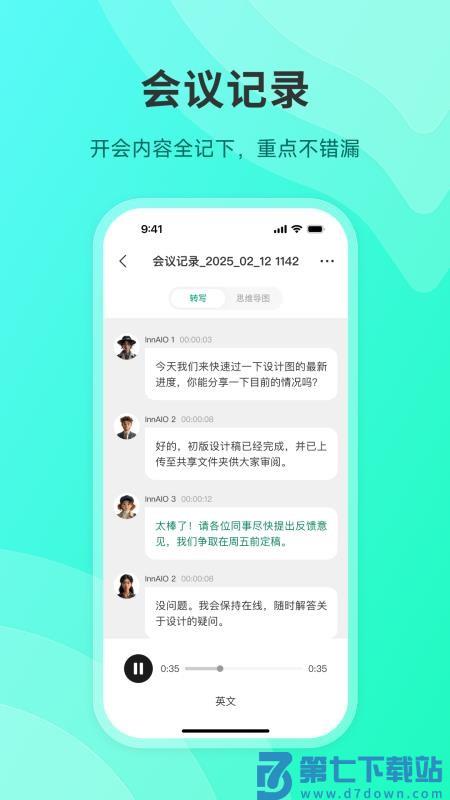 InnAIO Pro官方版v2.0.0 4