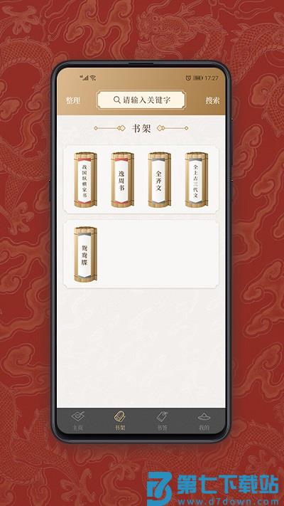 国学宝典官方版 v2.7.4 安卓完整版 3