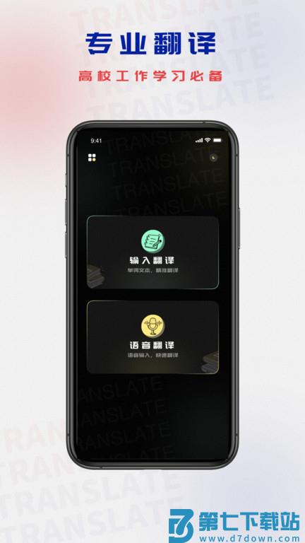 泰文翻译app(改名泰语翻译) v2.0.0 安卓版 0