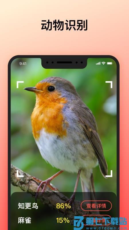 智能识别大师appv1.0.6 5