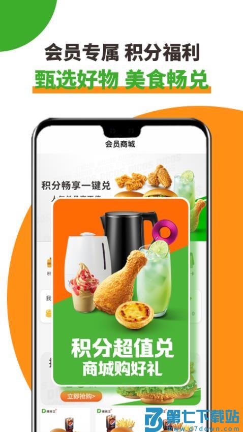 德克士官方版v2.0.6 2