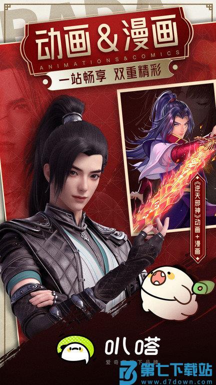 爱奇艺叭嗒app官方版 v5.9.6 安卓版 0