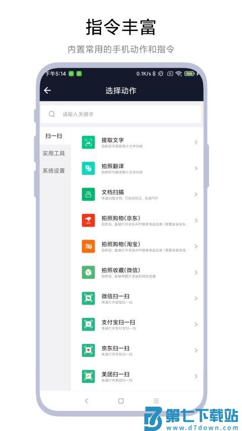 Task语音助手免费版v1.0.7 2
