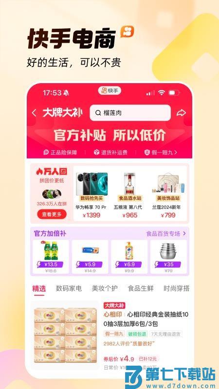 快手app官方正版v13.10.40.45432 5