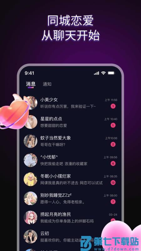 同城恋友免费版v2.3.0 3