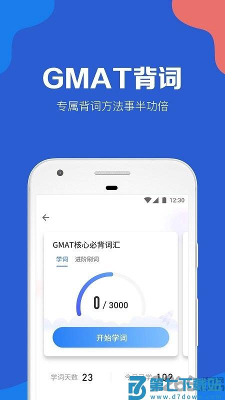 gmat考满分app v4.8.5 安卓版 1