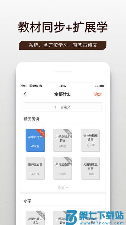 笃学问道手机版 v1.0.34 安卓官方版 4
