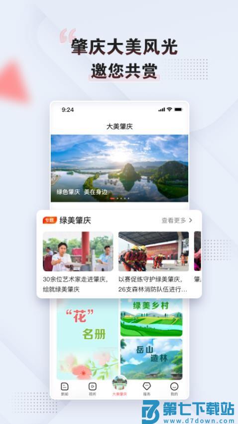 肇庆+新闻客户端v5.18.0 3
