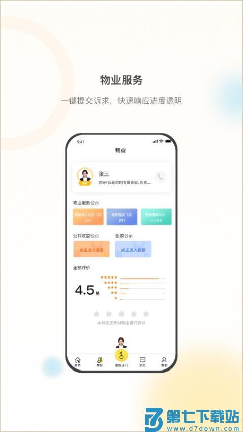 亿享邻里最新版