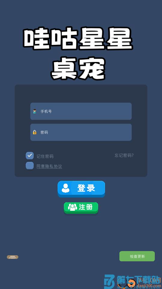 哇咕星星桌宠最新版