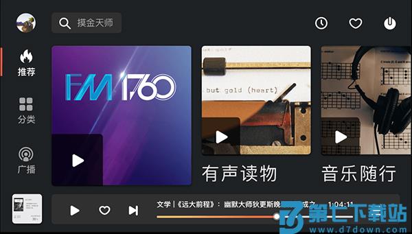 喜马拉雅车机版app v7.0.8.02 安卓最新版 0
