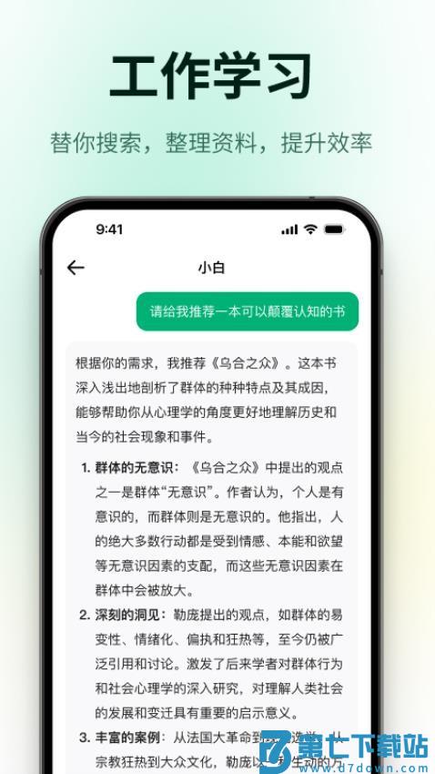 问小白免费版v4.7.2 1