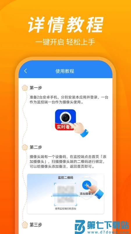 手机监控远程看家宝官方版v1.0.03.01 1