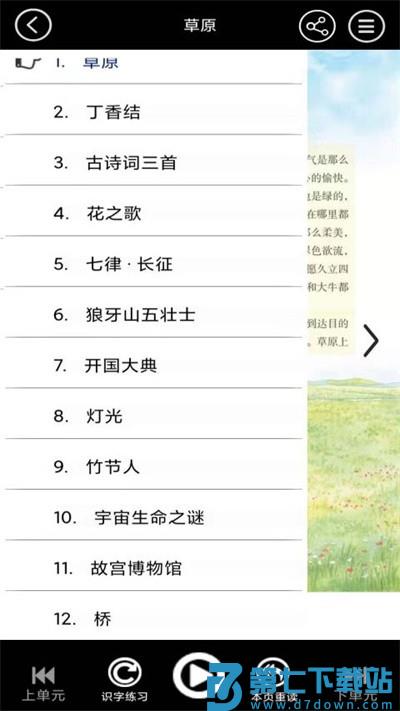 六年级智趣语文最新版(改名为六年级语文上册) v3.1044.23 安卓版 3