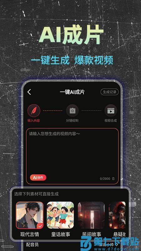 免费AI成片最新版v1.0.9 3