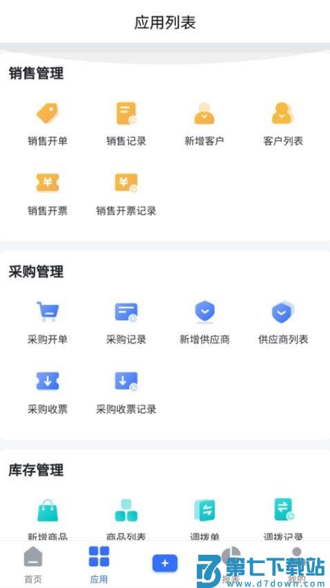 浪潮云会计软件最新版v1.2.9 2