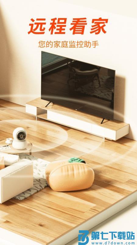 手机监控远程看家宝官方版