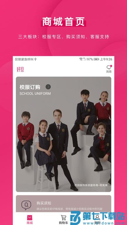 好旦校服订购平台最新版 v3.9.25 安卓手机版 1