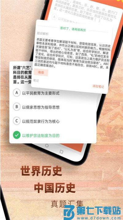 高中历史app v1.9.4 安卓版 3