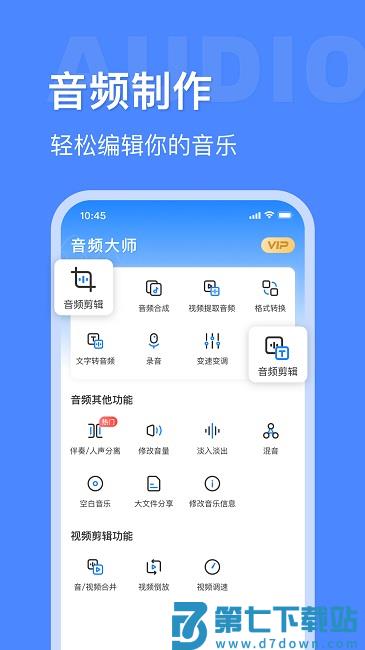 音频提取转换工具app(改名音频大师) v8.1.1030 安卓版 3