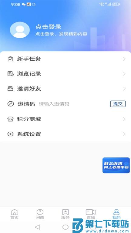 智慧禹城官方版 v0.0.37 安卓客户端 3