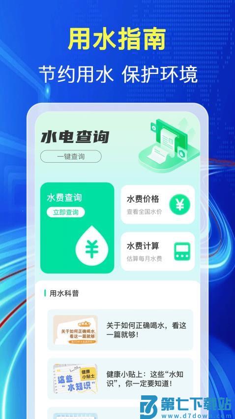 水电缴费查最新版v1.0.9 1