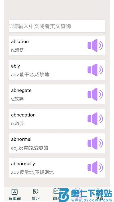 专升本英语app官方版 v2.6.6 安卓版 2